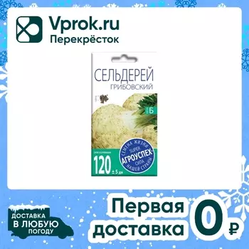 Семена Агроуспех Сельдерей корневой Грибовский 0.5г