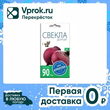 Семена Агроуспех Свекла Детройт 3г. Доставим до двери!