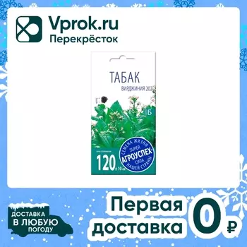 Семена Агроуспех Табак Вирджиния курительный 0.05г