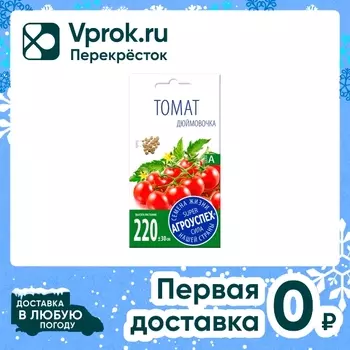 Семена Агроуспех Томат черри Дюймовочка 0.1гс доставкой!