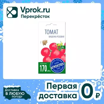 Семена Агроуспех Томат черри Вишенка розовая 0.1г
