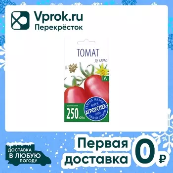 Семена Агроуспех Томат Де Барао красный 0.1гс доставкой!