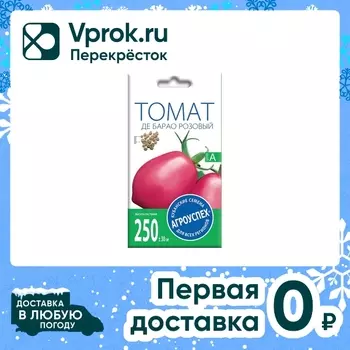Семена Агроуспех Томат Де Барао розовый 0.1гс доставкой!