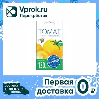 Семена Агроуспех Томат Гигант лимонный 0.1гс доставкой!