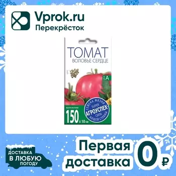 Семена Агроуспех Томат Воловье сердце 0.1гс доставкой!
