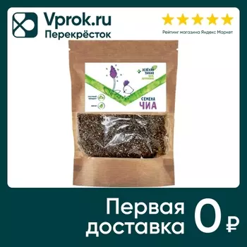 Семена чиа Зеленая линия Черные 200г. Доставим до двери!