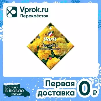 Семена Darit Бархатцы отклоненные Золотые монетки 0.3г