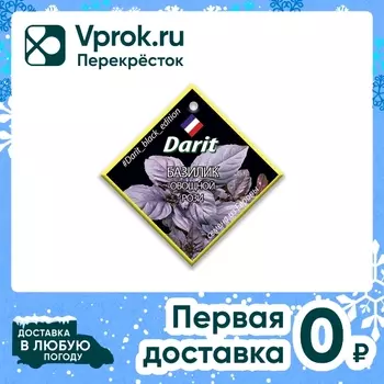 Семена Darit Black Edition Базилик Рози 1.5гс доставкой!