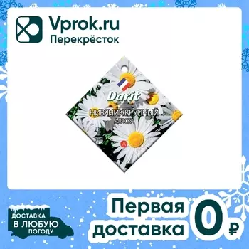Семена Darit Ромашка Аляска 0.3г - Vprok.ru Перекрёсток