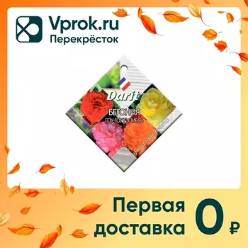 Семена DaritБегония клубневая Гоу-гоу смесь 6шт