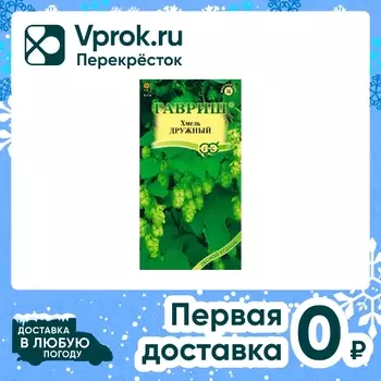 Семена Гавриш Хмель Дружный 0.1г - Vprok.ru Перекрёсток