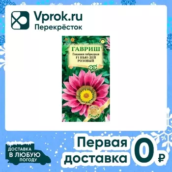 Семена Гавриш Элитная клумба Гацания Нью Дей Розовый F1 4шт
