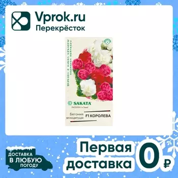 Семена Гавриш Эксклюзив Бегония Королева F1 махровая смесь 4шт
