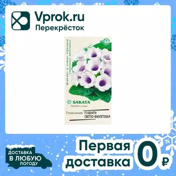 Семена Гавриш Эксклюзив Глоксиния Аванти светло-фиолетовая F1 4шт