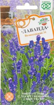 Семена Гавриш Лаванда Вознесенская 34 0.05гс доставкой!