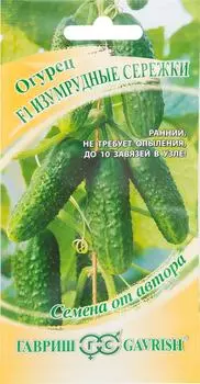 Семена Гавриш Огурец F1 Изумрудные сережки 10шт