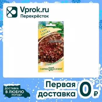Семена Гавриш Салат Забава красный хрустящий 0.5г