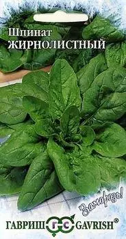 Семена Гавриш Шпинат Жирнолистный 1г. Доставим до двери!