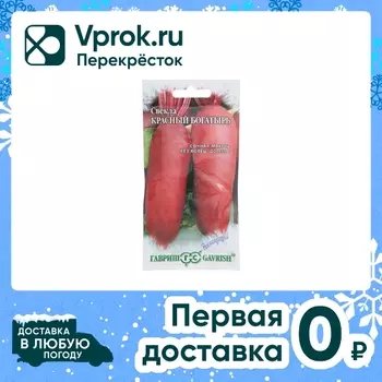 Семена Гавриш Свекла Красный богатырь 3гс доставкой!