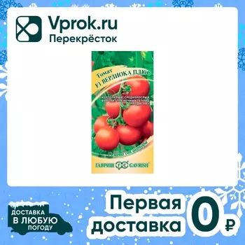 Семена Гавриш Томат Верлиока плюс F1 12штс доставкой!