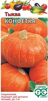 Семена Гавриш Тыква Конфетка 1г - Vprok.ru Перекрёсток