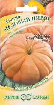 Семена Гавриш Тыква Медовый пирог 1г. Доставим до двери!