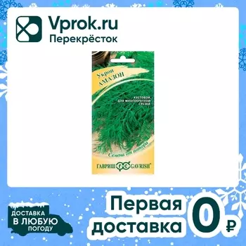 Семена Гавриш Укроп Амазон 2г - Vprok.ru Перекрёсток