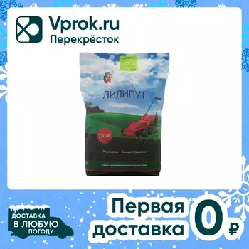 Семена газонных трав Лилипут Медленнорастущий 8кг