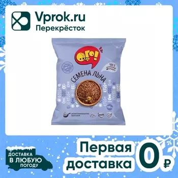 Семена льна Ого! 150г - Vprok.ru Перекрёсток