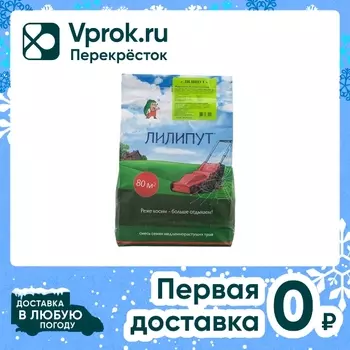 Семена Лилипут Газон из медленнорастущих сортов 2кг