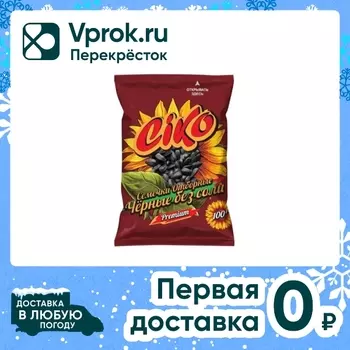 Семена подсолнечника Ciko Черные жареные 100г
