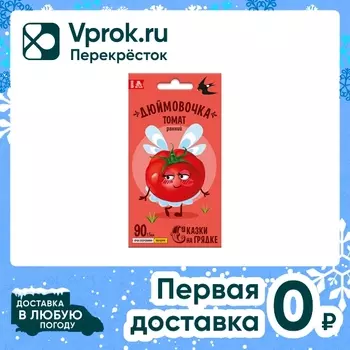 Семена Сказки на грядке Томат черри Дюймовочка 0.1г