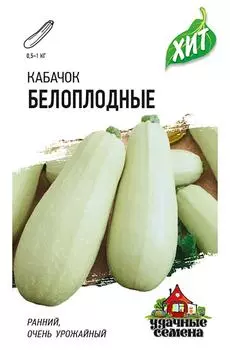 Семена Удачные семена Кабачок Белоплодные 1.5г