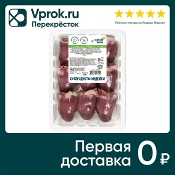 Сердце индейки Зеленая линия 500г - Vprok.ru Перекрёсток