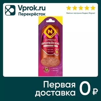 Сервелат Останкино Европейский варено-копченый 300г