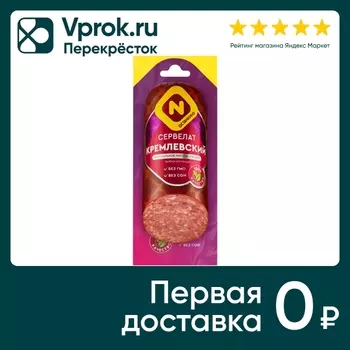 Сервелат Останкино Кремлевский варено-копченый 330г