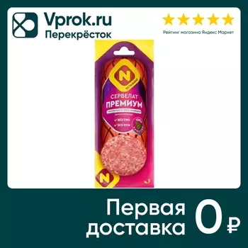 Сервелат Останкино Премиум варено-копченый 330г