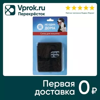 Сетка для перевозки собак в машине Не Один Дома 100*80см