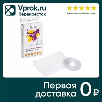 Сетка-штора на дверь Help противомоскитная с крепежной лентой 45*210см 2шт