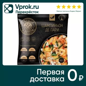 Шампиньон де Пари И зимой и летом с курицей 400г