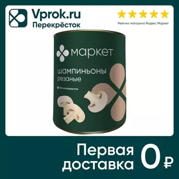 Шампиньоны Маркет резаные 400г - Vprok.ru Перекрёсток