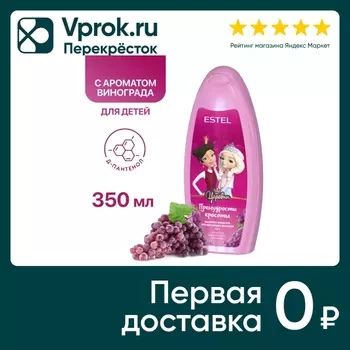 Шампунь-эликсир для волос Estel Царевны 2 в 1 для шелковых локонов Премудрости красоты для детей 350мл