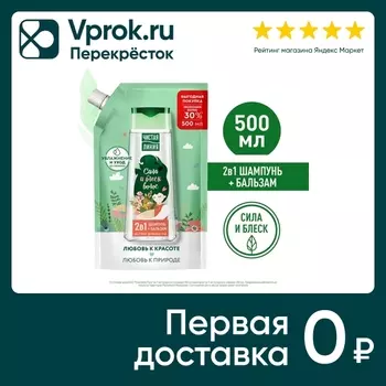 Шампунь-бальзам для волос Чистая Линия 2в1 Сила и блеск волос на отваре целебных трав без силиконов 500мл (упаковка 2 шт.)