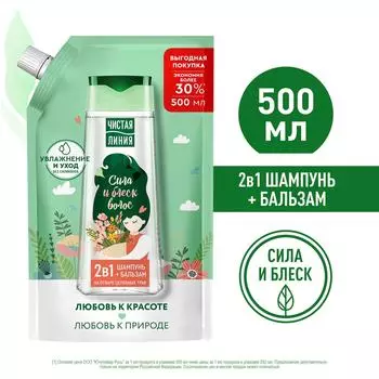 Шампунь-бальзам для волос Чистая Линия 2в1 Сила и блеск волос на отваре целебных трав без силиконов 500мл