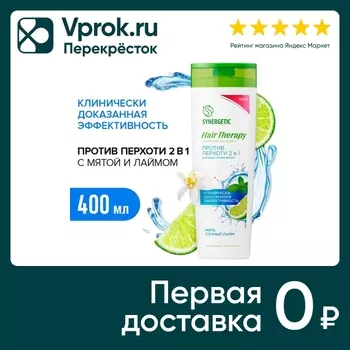 Шампунь-бальзам для волос Synergetic Hair Therapy 2 в 1 Против перхоти 400мл
