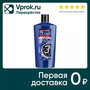 Шампунь-бальзам-гель для душа Clear Men 3в1 Чистота и Свежесть с активным углем ментолом и цинком 610мл