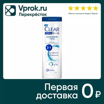 Шампунь бальзам-ополаскиватель для волос Clear 2в1 против перхоти Основной уход против жирности и зуда 380мл