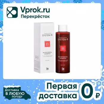 Шампунь биоботанический System 4 против выпадения волос 250мл