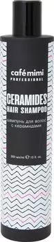 Шампунь Cafe Mimi С керамидами 300мл