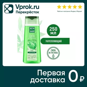 Шампунь Чистая линия Укрепляющий на отваре целебных трав крапива 250мл
